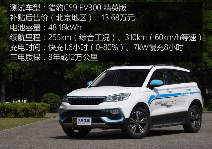 猎豹汽车 猎豹CS9新能源 2018款 EV300 精英版