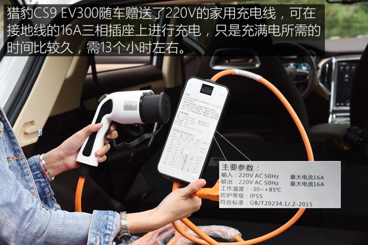 猎豹汽车 猎豹CS9新能源 2018款 EV300 精英版