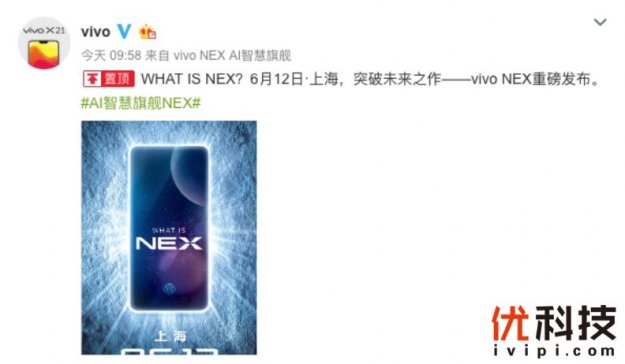 定档6月12日上海！vivo AI智慧旗舰NEX海报震撼发布