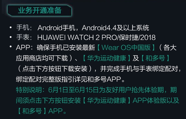 移动正式启动eSIM一号双终端：<a href='https://www.huawei.com/cn/?ic_medium=direct&ic_source=surlen' target='_blank'><u>华为</u></a>三款手表率先支持