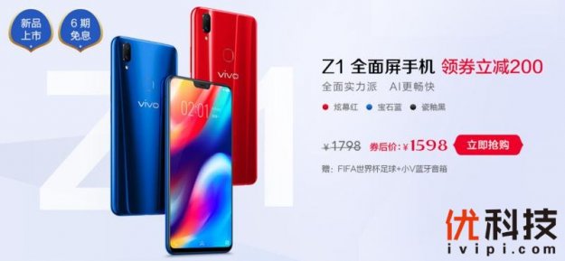 性价比超高！vivo Z1今日火爆上市，Jovi人工智能体验有亮点