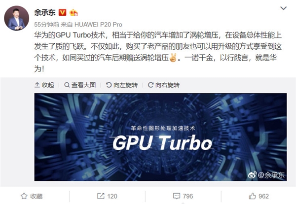 余承东：<a href='https://www.huawei.com/cn/?ic_medium=direct&ic_source=surlen' target='_blank'><u>华为</u></a>GPU Turbo技术相当于汽车增加了涡轮增压