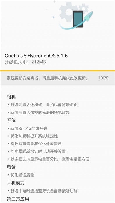一加6迎来系统更新：新增自拍背景虚化