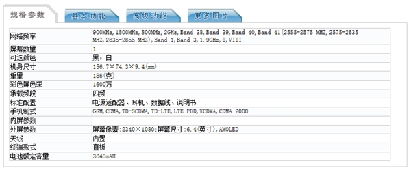 OPPO Find X入网：骁龙845+8G