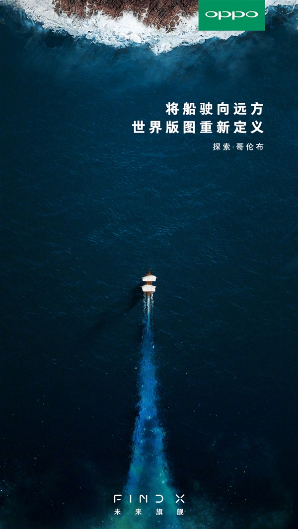 搭载骁龙845 OPPO Find X来了：6月19日巴黎见