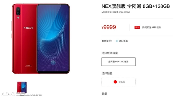 6月12日见 vivo NEX曝光：提供骁龙845/710双版本