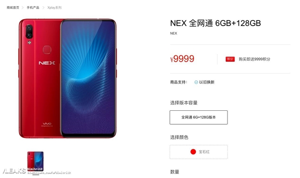 6月12日见 vivo NEX曝光：提供骁龙845/710双版本