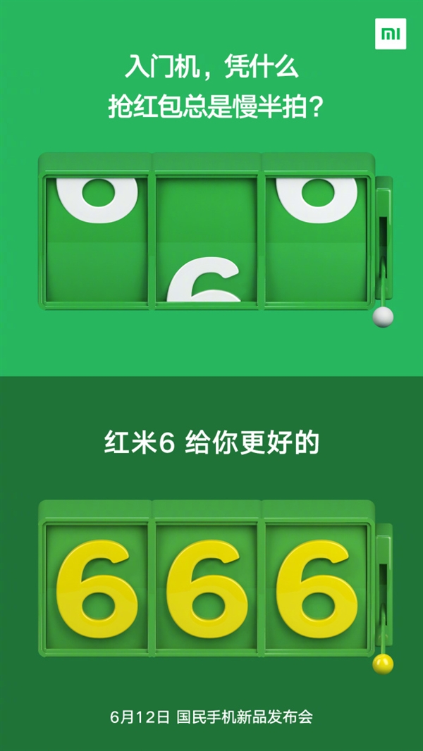 6月12日发布！红米6官方预告：配双摄/抢红包更快