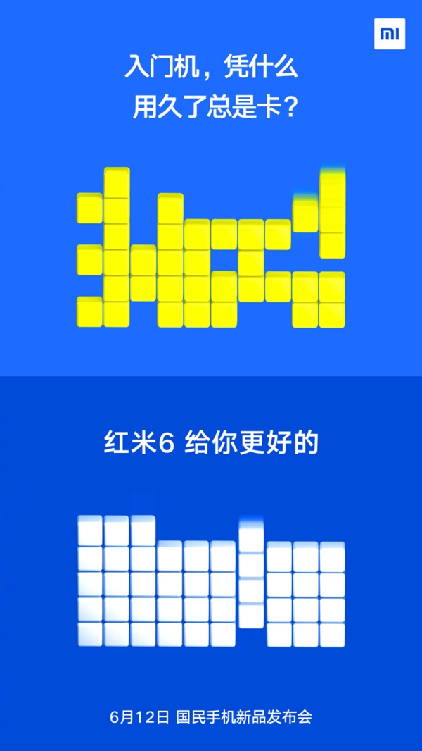 6月12日发布！红米6官方预告：配双摄/抢红包更快
