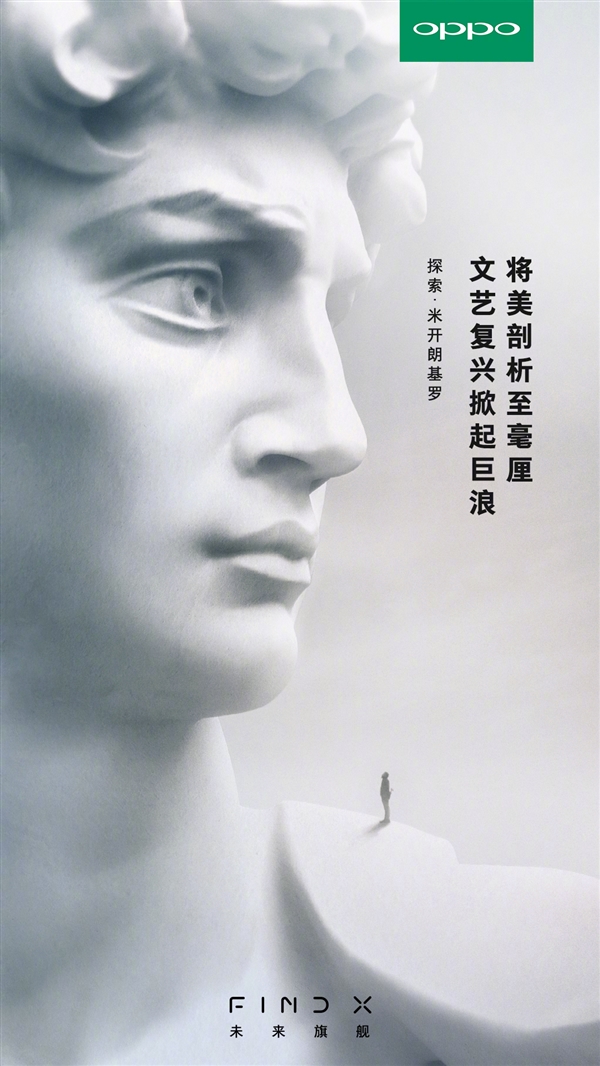 搭载3D结构光技术 OPPO Find X本月19日亮相