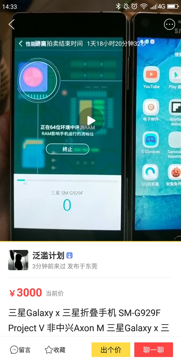 三星早期折叠手机在闲鱼拍卖：3000元起拍