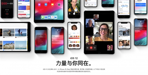 <a href='https://www.apple.com/cn/' target='_blank'><u>苹果</u></a>中国终于开启iOS 12介绍页面：力量与你同在