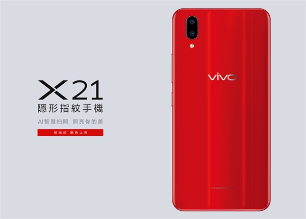 vivo X21炫光红台版发布：3600元