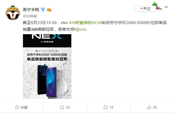 vivo NEX获苏宁3500-5000价位段销量/销售额冠军