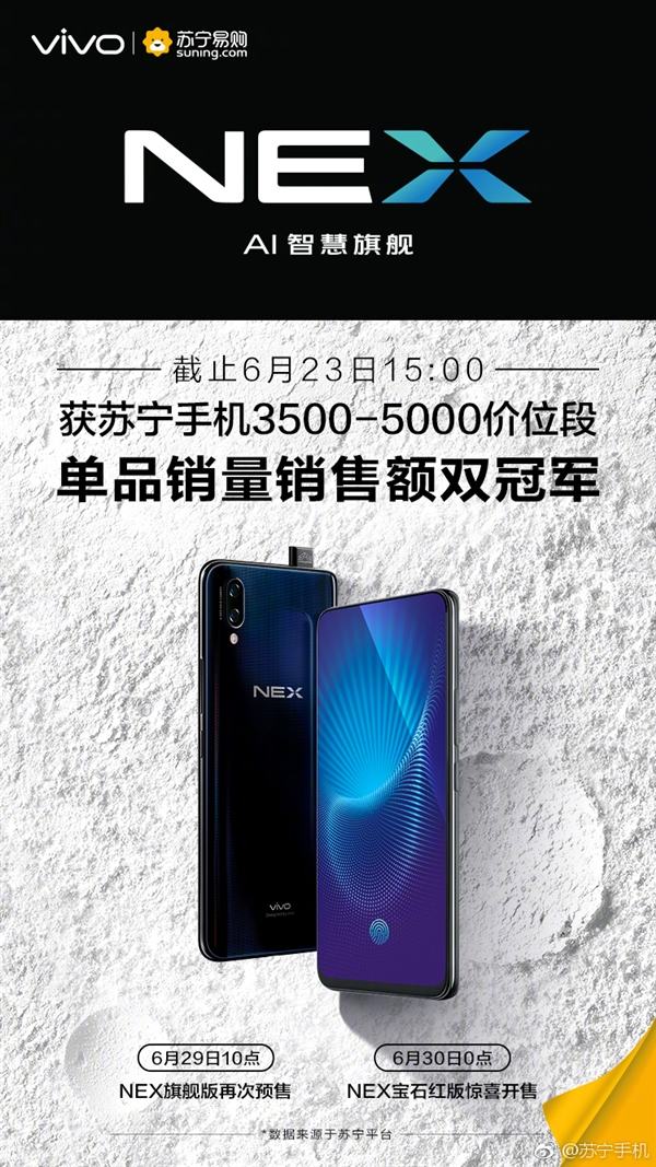 vivo NEX获苏宁3500-5000价位段销量/销售额冠军