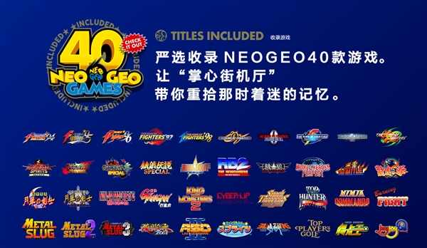 SNK公布NEOGEO mini发售信息：售价600元