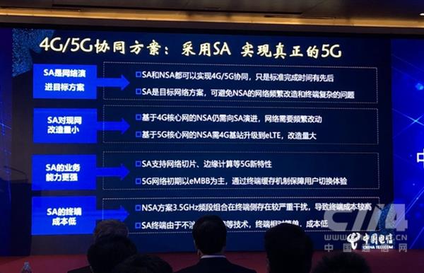 中国电信发布5G白皮书：优先选择独立组网