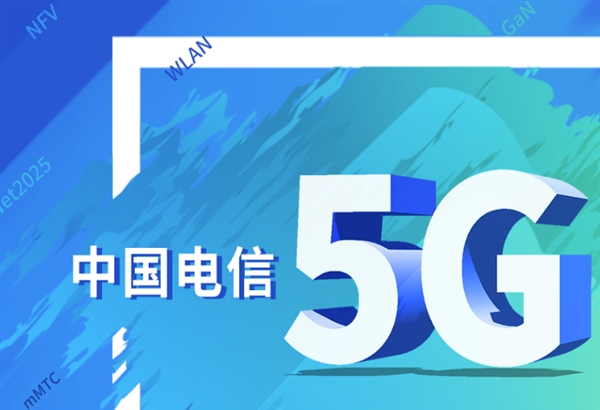 中国电信发布5G白皮书：优先选择独立组网