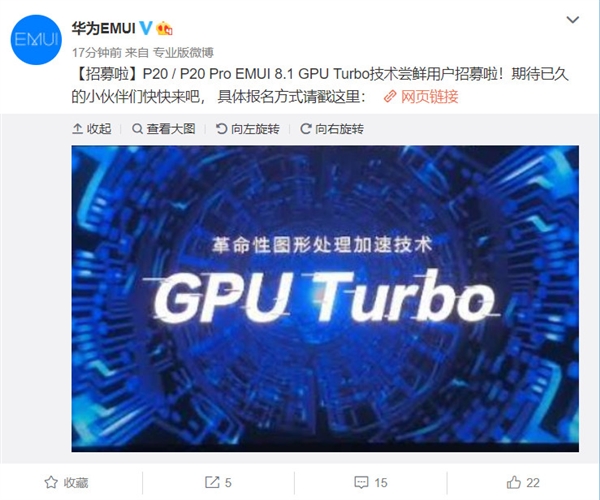 <a href='https://www.huawei.com/cn/?ic_medium=direct&ic_source=surlen' target='_blank'><u>华为</u></a>P20系列GPU Turbo技术内测招募：GPU性能提升60%
