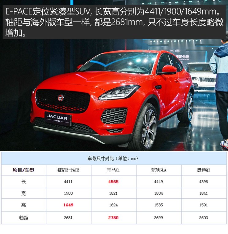 奇瑞捷豹路虎 捷豹E-PACE 2018款 2.0T 首发限量版