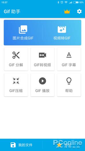 真正GIF神器 一款手机上的GIF全能制作工具