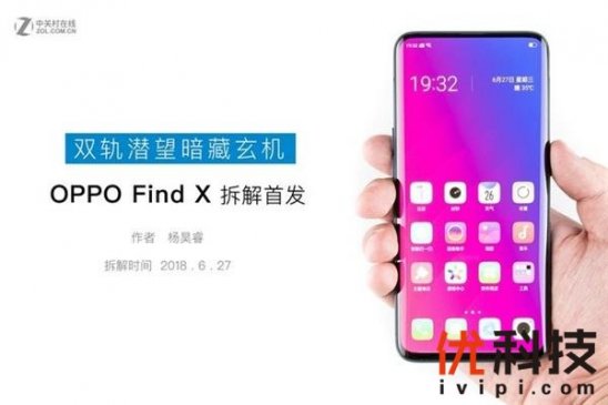 OPPO Find X拆解：双轨潜望暗藏玄机