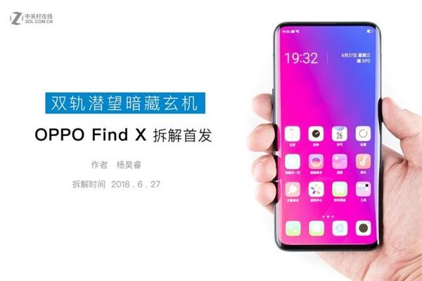OPPO Find X拆解：双轨潜望暗藏玄机