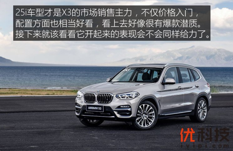 华晨宝马 宝马X3 2018款 xDrive25i 豪华套装