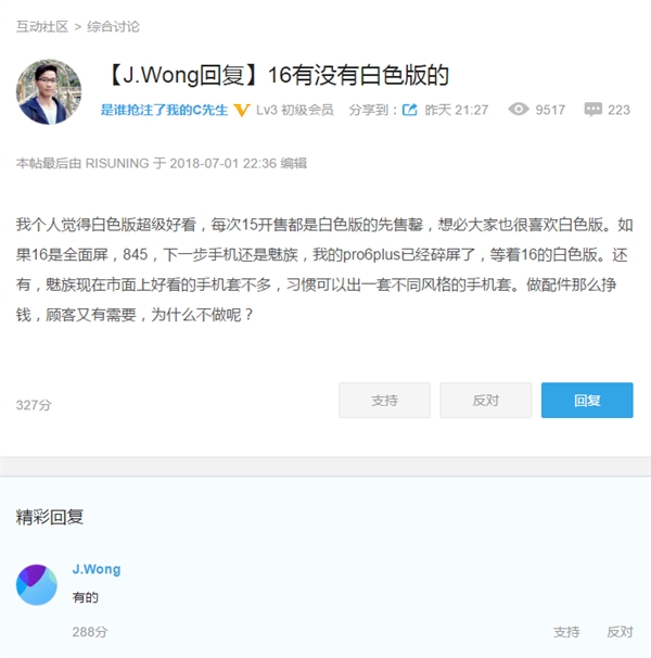 搭载骁龙845 黄章确认魅族16将提供白色版