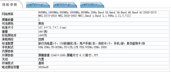 2.36GHz麒麟新U？<a href='https://www.huawei.com/cn/?ic_medium=direct&ic_source=surlen' target='_blank'><u>华为</u></a>nova 3配置偷跑：四摄、6G内存