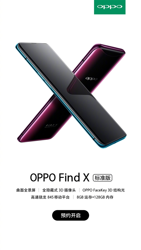 OPPO Find X标准版本月13日开卖：4999元