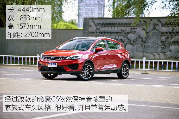 吉利汽车 帝豪GS 2018款 领潮版 1.4T 自动臻尚智联型