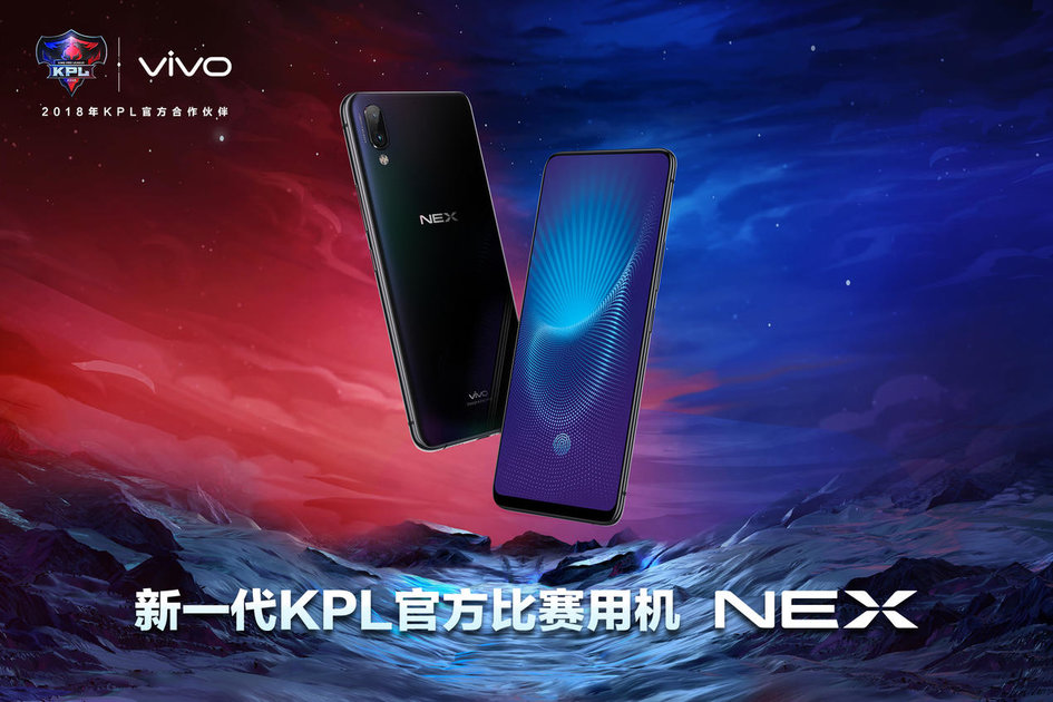 全面超越，vivo NEX通过KPL官方六项严苛测试成新一代官方比赛用机