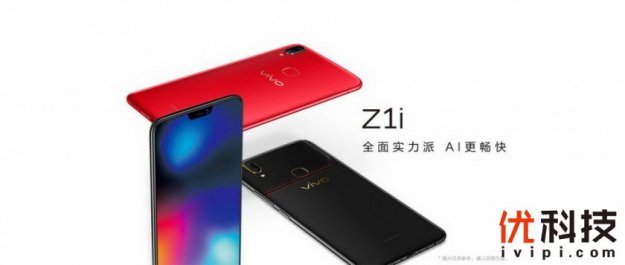 中端市场的有力竞争者：vivo Z1i正式上市，售价1898元