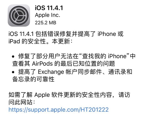 iOS 11.4.1正式版发布：提升设备安全性