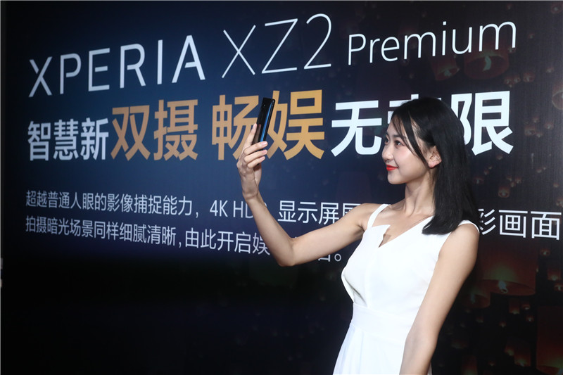 智慧新双摄，畅娱无索限 索尼Xperia XZ2 Premium正式发布