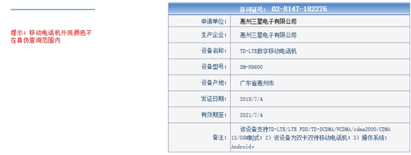 国行<a href='https://www.samsung.com/cn/' target='_blank'><u>三星</u></a>Note 9入网：传全球最快8月24日上市