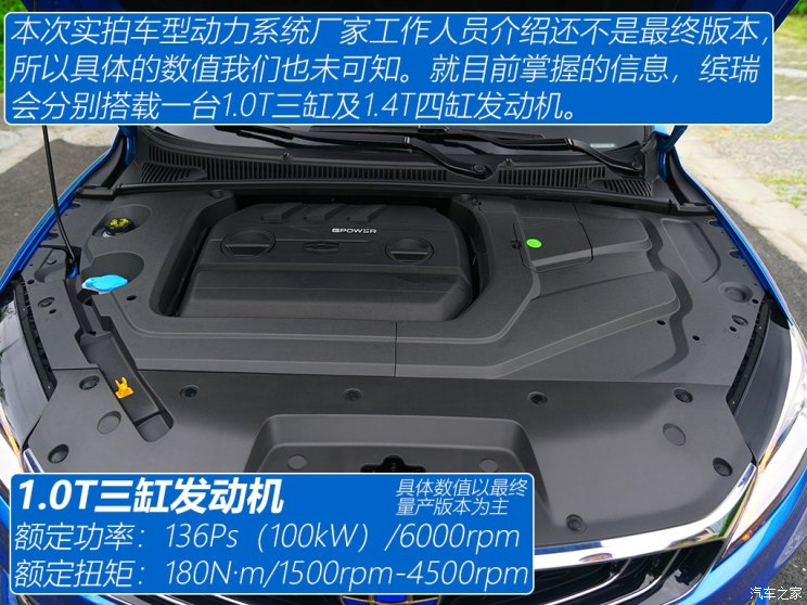 吉利汽车 缤瑞 2018款 基本型