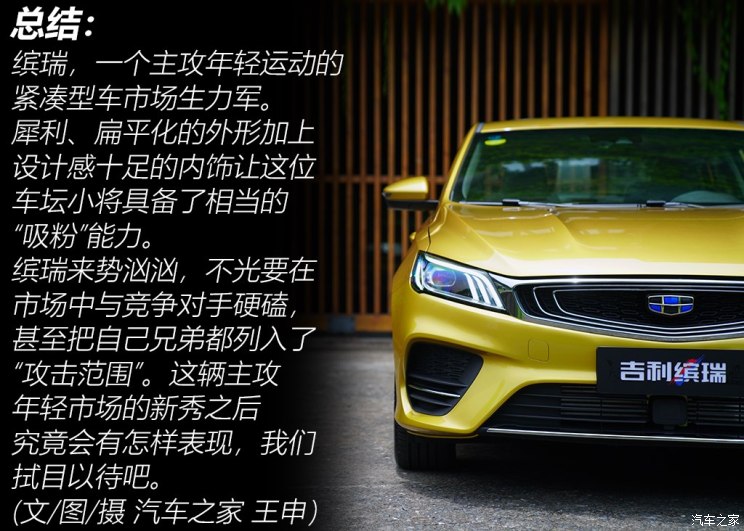 吉利汽车 缤瑞 2018款 基本型