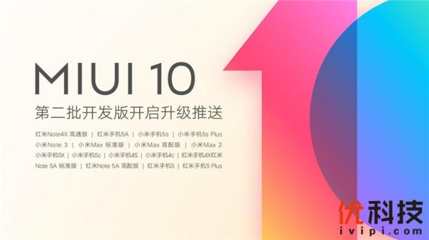 良心依旧！17款小米手机迎来MIUI10第二批升级推送