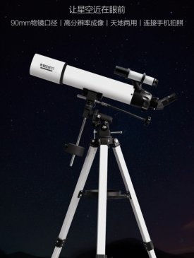 90mm大口径物镜 小米生态链极蜂天文望远镜发布