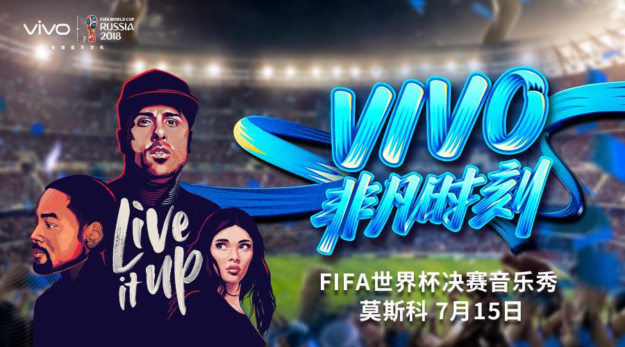 巅峰之战即将上演，vivo将亮相闭幕式上演非凡时刻