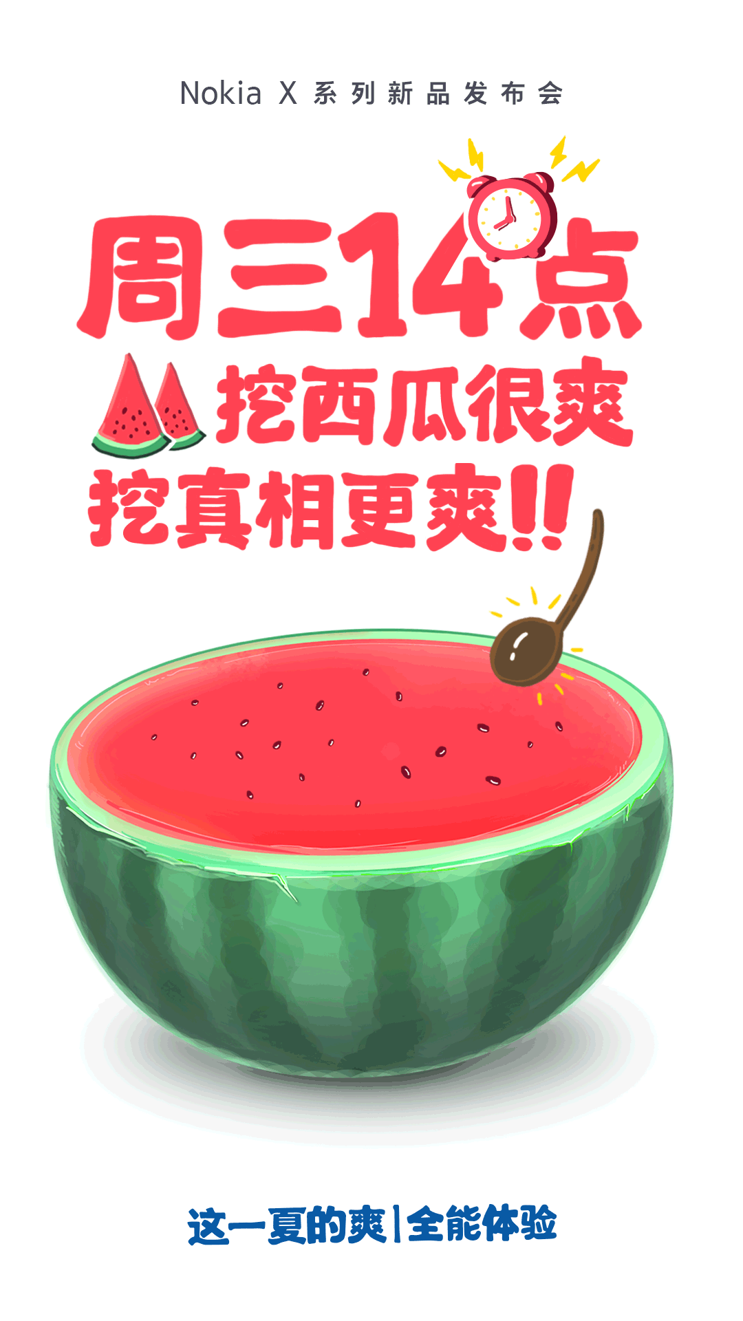 诺基亚X5来了：7月18日发布
