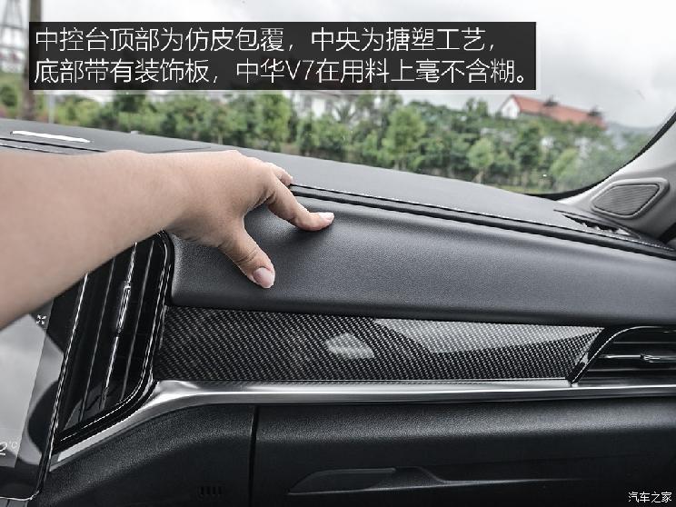 华晨中华 中华V7 2018款 280T DCT旗舰型 5座