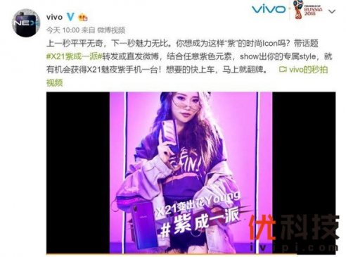 X21魅夜紫变装挑战启动，vivo时尚态度影响掀起新潮流