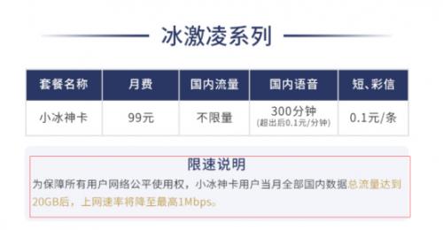 不限流量套餐火了 为什么超量之后还有速度限制？