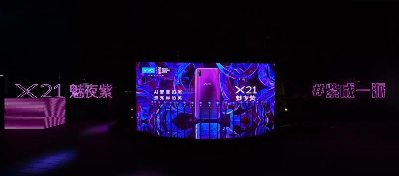 色彩解读前卫科技  vivo X21魅夜紫诠释年轻态度