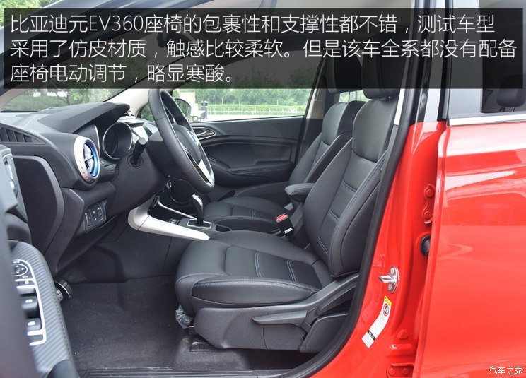 比亚迪 元新能源 2018款 EV360 智联创酷型