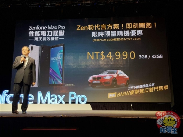 配备5000mAh电池 华硕ZenFone Max Pro上市：1100元起