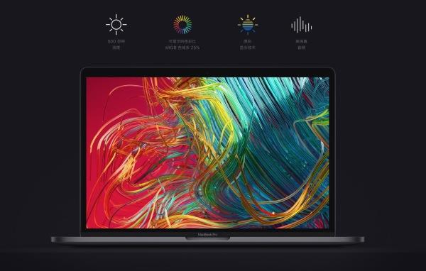 2018款MacBook Pro全面升级 但不值得购买